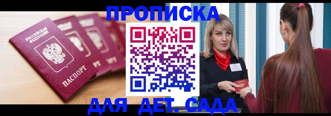 прописка законно в Моздоке